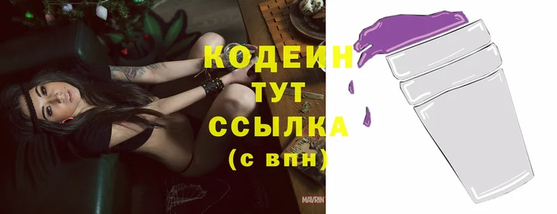 Codein Purple Drank  купить  цена  Прохладный 